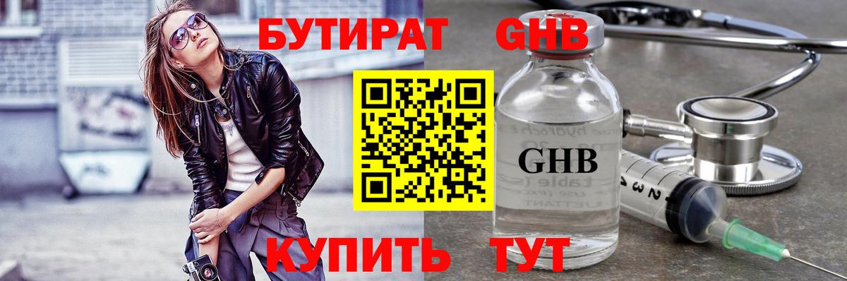 Бутират Butirat Азнакаево