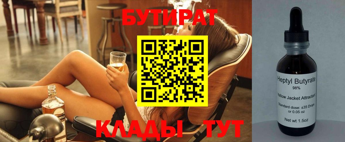 Бутират  Бутират BDO 33%  Вход с VPN  Азнакаево 