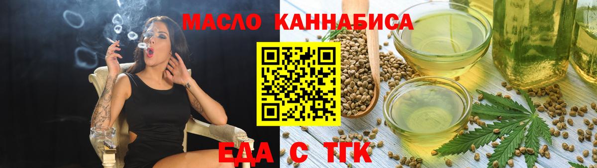 Еда ТГК конопля  Вход с VPN  Азнакаево 