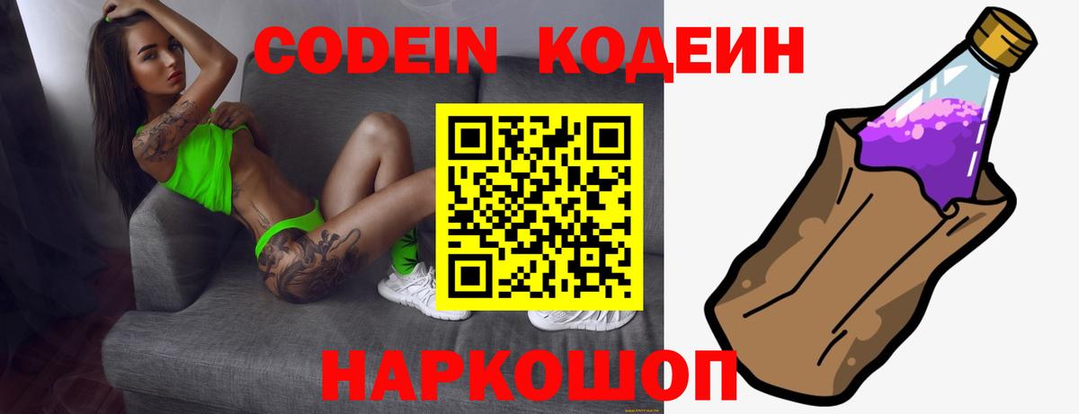 Codein Purple Drank  Вход с VPN  Азнакаево 